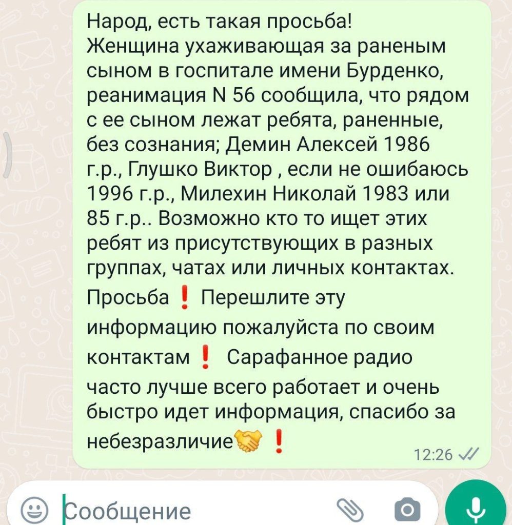 Фейк: в московском госпитале имени Бурденко лежат три участника СВО,  потерявшие память « Газета 